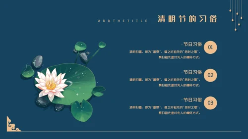 中国风清明风通用PPT模版