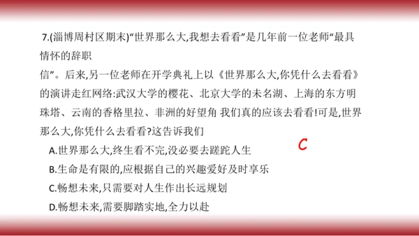 复习第一课 中学时代