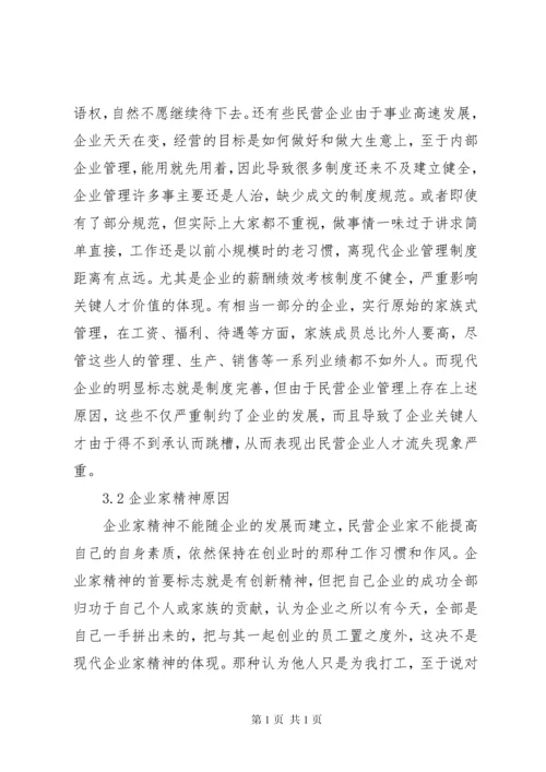 县民营企业人才工作现状调研报告 (3).docx