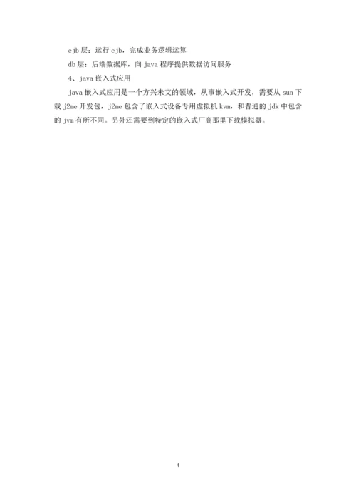 java学习笔记0.docx