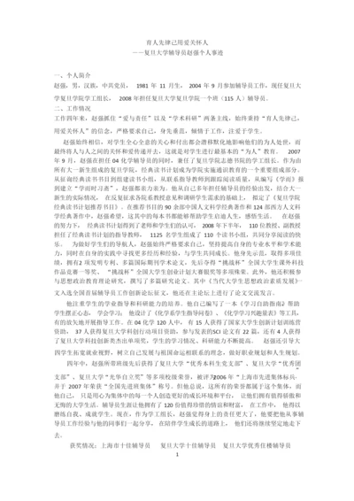 高校辅导员事迹摘编.docx