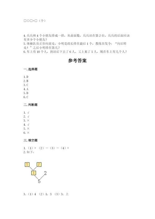 北师大版一年级上册数学期末测试卷（典型题）.docx