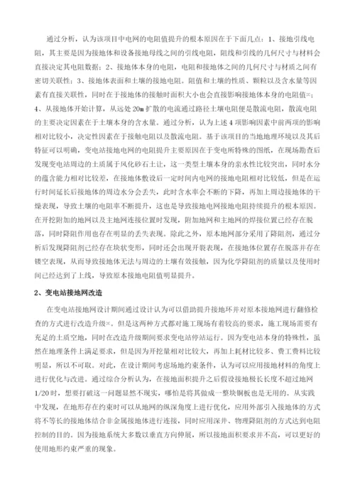 多种降阻材料搭配在变电站接地网改造中应用.docx