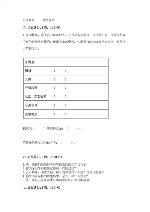 2022秋部编版四年级上册道德与法治期末测试卷附答案完整版