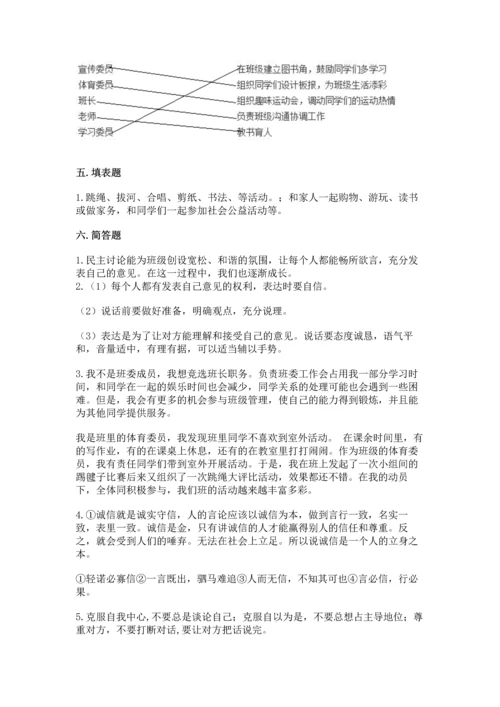 部编版五年级上册道德与法治期中测试卷及参考答案（典型题）.docx