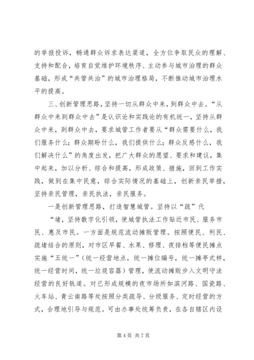 城管群众路线心得体会_1.docx