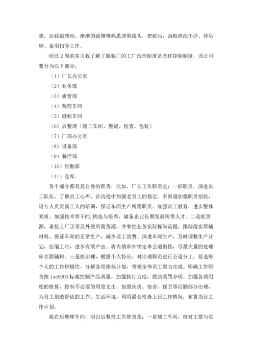 服装设计实习报告3篇.docx