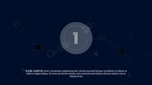 深蓝简约星空背景工作汇报通用PPT模板