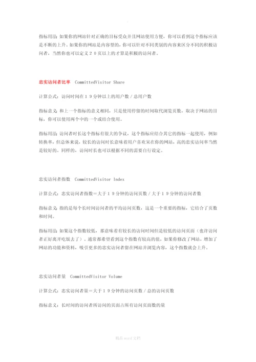 电商网站数据分析常用指标.docx