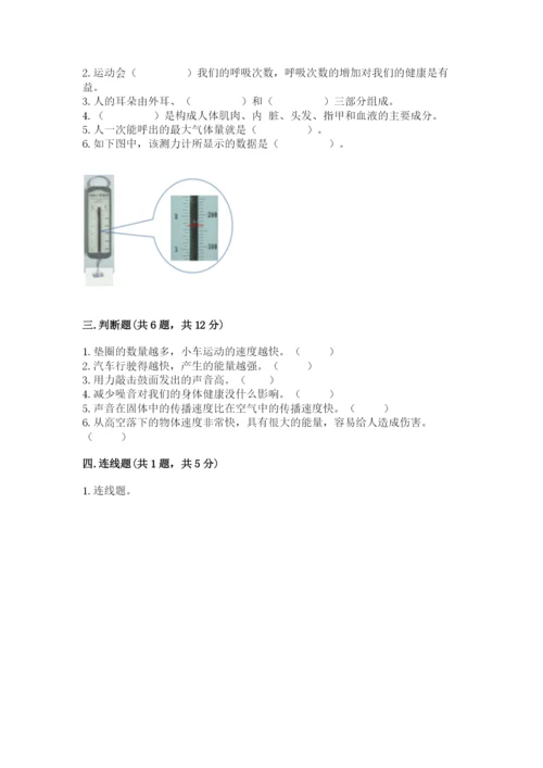 教科版四年级上册科学期末测试卷精品（网校专用）.docx