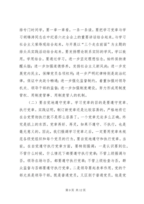 认真学习遵守维护党章深入推进党风廉政建设和反腐败工作.docx