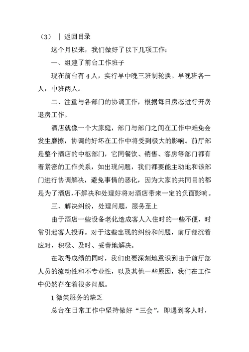 前台年度工作总结范文4篇