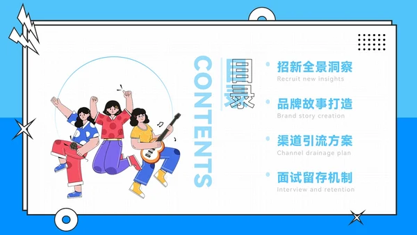 蓝色插画风校园社团招新指南PPT模板