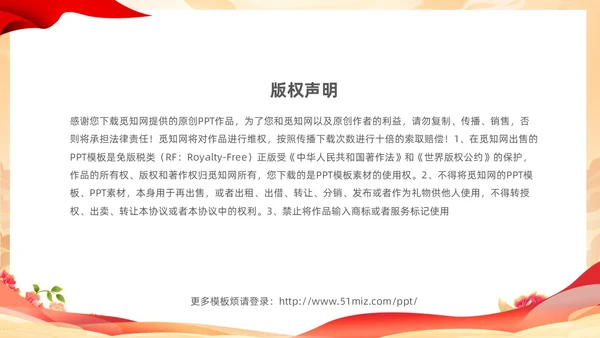 红色国潮童心向党热爱祖国幼儿园热爱祖国教育主题班会PPT