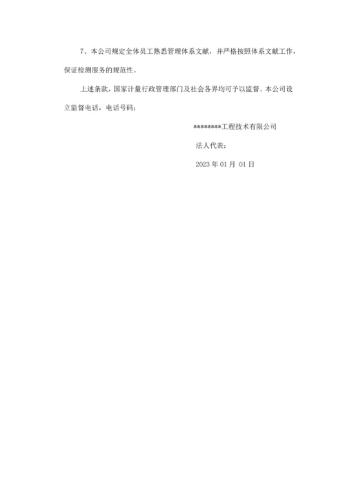 质量检测质量手册改版.docx