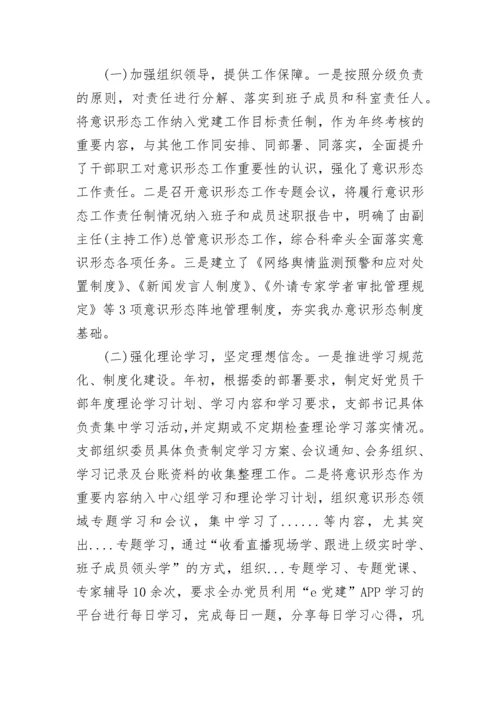 意识形态工作总结2022（8篇）.docx