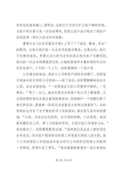 保险诚信建设诚信展业树立品牌 (2).docx