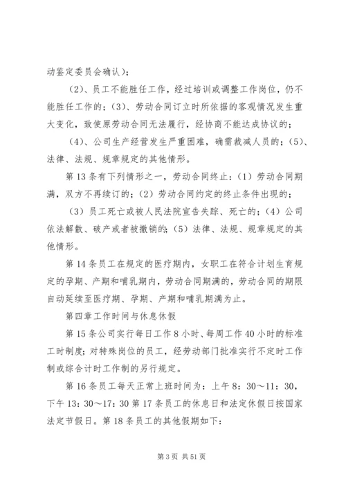 企业内部劳动保障制度.docx