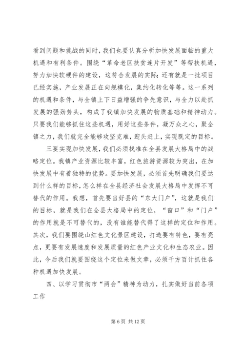 在传达贯彻两会精神会讲话.docx