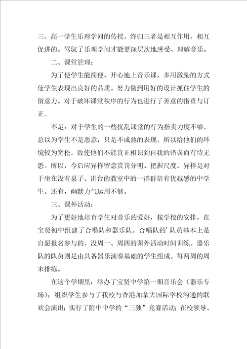 音乐教师工作自我评价