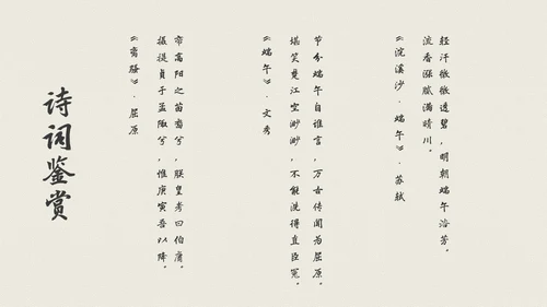 绿色中式风格端午节科普PPT模板
