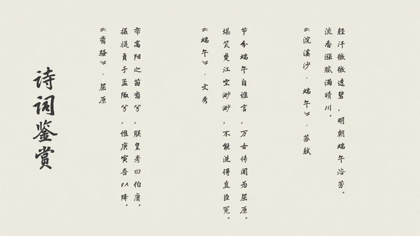 绿色中式风格端午节科普PPT模板