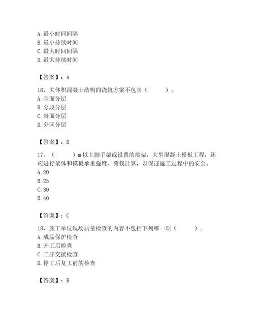 2023年施工员之土建施工专业管理实务考试题库及参考答案新