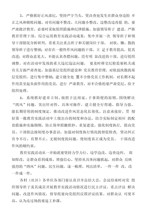 周庄实小党的群众路线教育实践活动