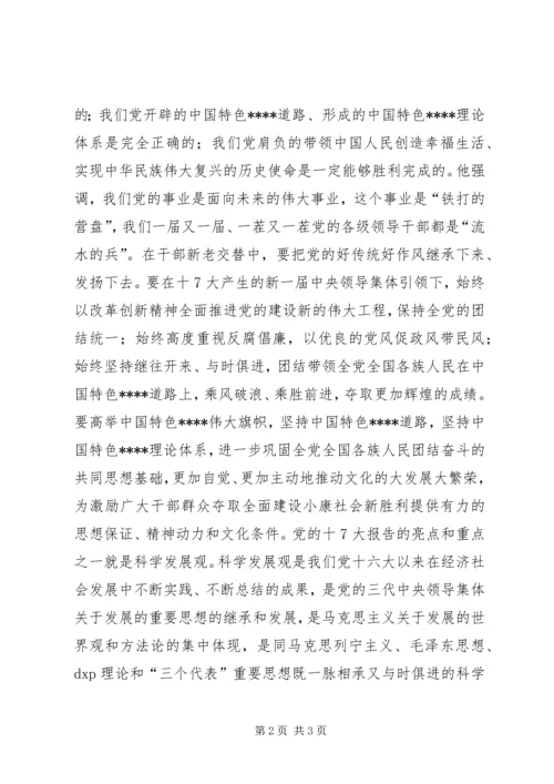 学习十七大体会学习十7大心得体会 (3).docx