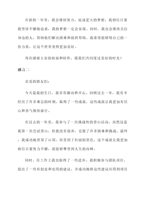 有少成就的生日感言