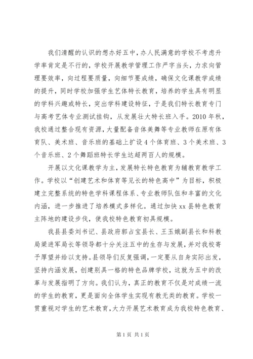 学校高中部多样化发展的调研报告.docx