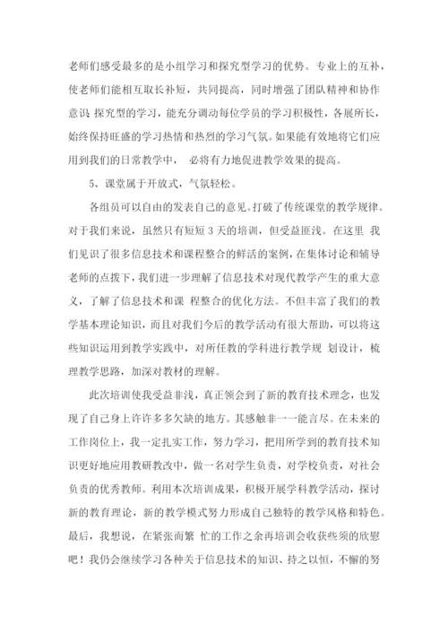 国培心得体会范文 (2).docx
