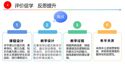 第五课第一框  延续文化血脉 教学评一体化设计 课件--初中道法九年级