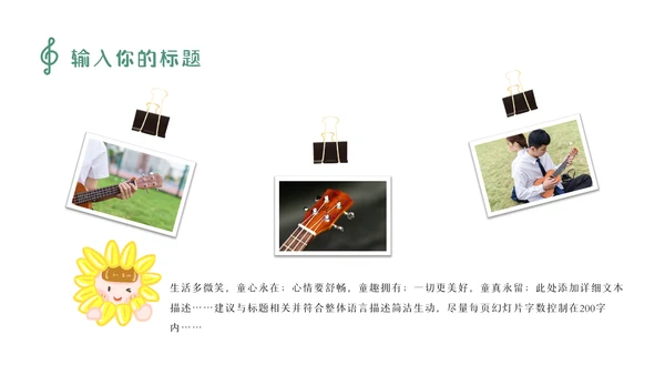 卡通乐课音乐鉴赏音乐课音乐教学说课课件PPT