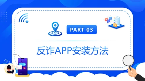 国家反诈中心APP宣传通用PPT模板