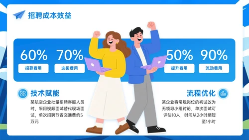 蓝色插画风企业招聘宣讲PPT模板