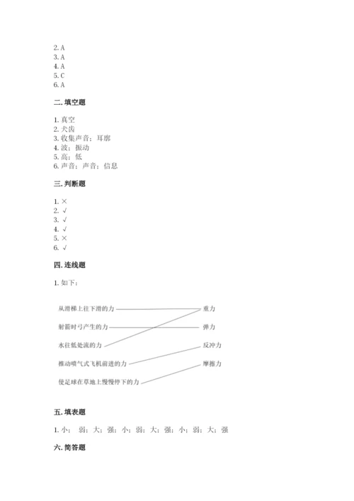 教科版四年级上册科学期末测试卷（巩固）word版.docx