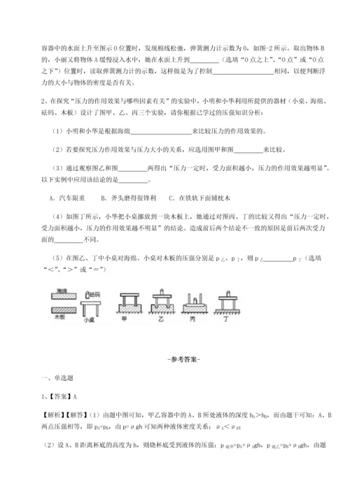 第二次月考滚动检测卷-陕西延安市实验中学物理八年级下册期末考试综合练习试卷（含答案解析）.docx