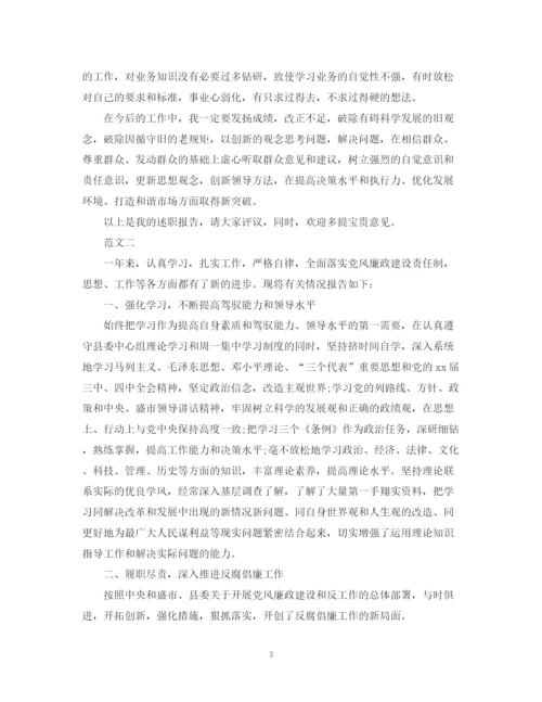 2023年终领导述职述廉报告范文两篇.docx