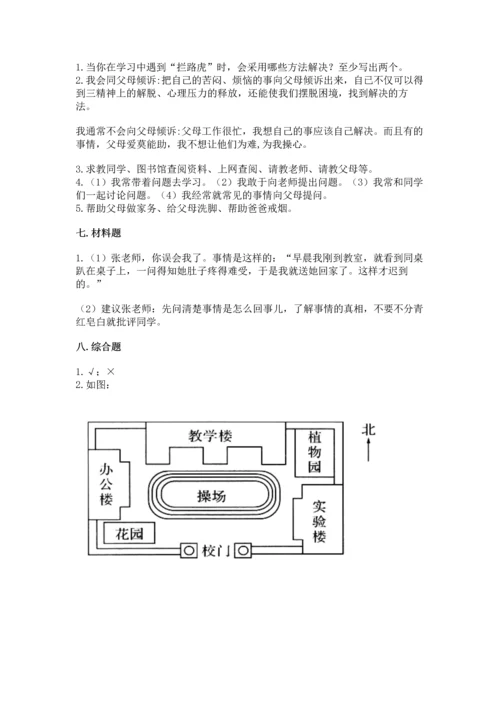 2022小学三年级上册道德与法治 期末测试卷及答案【夺冠】.docx