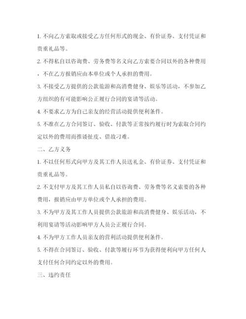 精编之单位物资设备采购廉政协议书范本2.docx