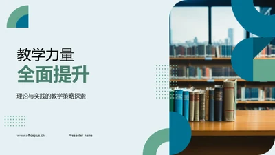 教学力量全面提升