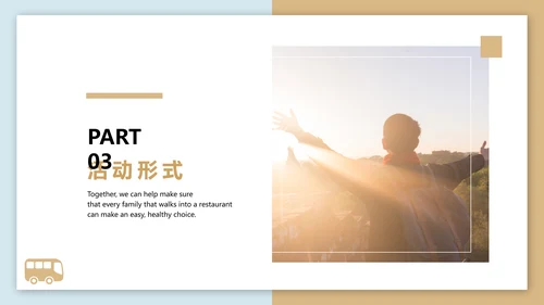 秋游亲近自然秋意PPT模板