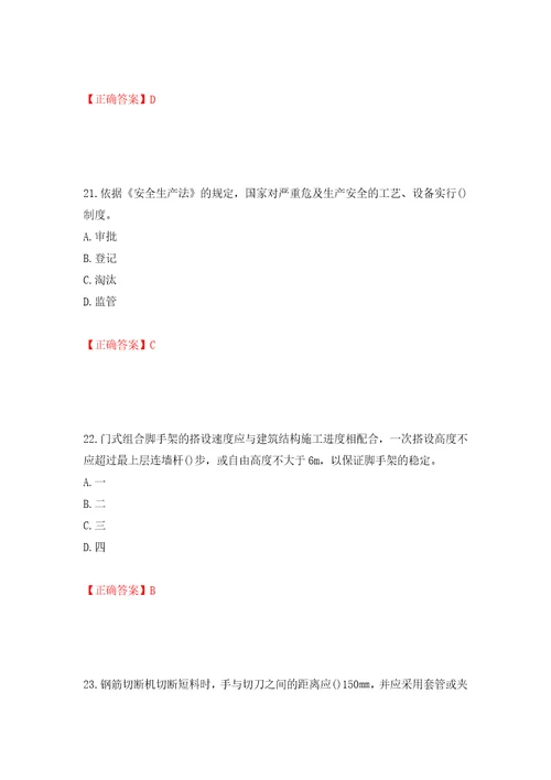 2022年山西省建筑施工企业项目负责人安全员B证安全生产管理人员考试题库模拟训练含答案第65版