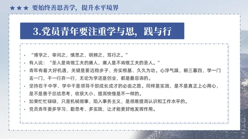 蓝色政党做一名新时代优秀的青年党员党课PPT党建