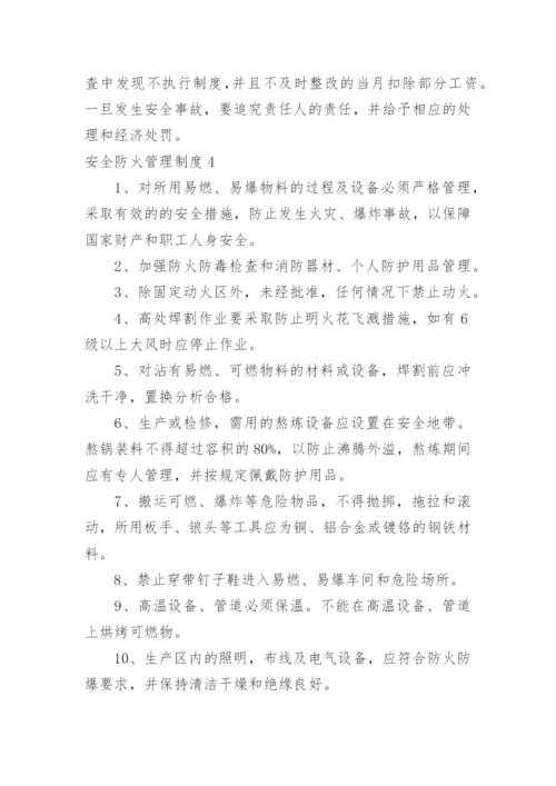 安全防火管理制度_1.docx