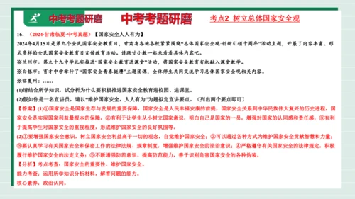 八上道法第四单元维护国家利益复习课件2024  