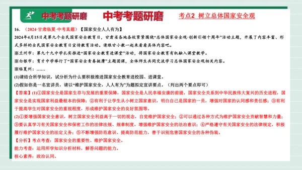 八上道法第四单元维护国家利益复习课件2024  