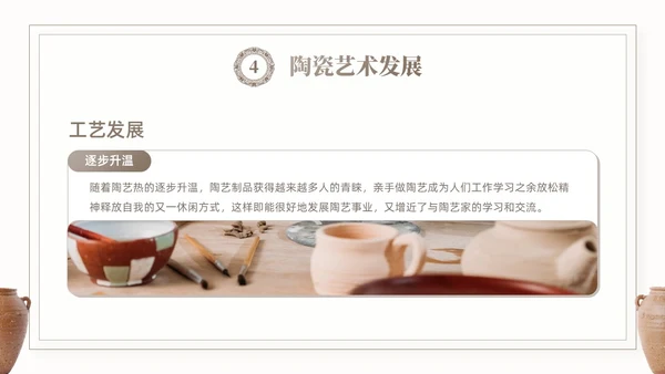 棕色简约艺术风中国风陶瓷艺术传统文化宣传介绍PPT模板中国传统文化