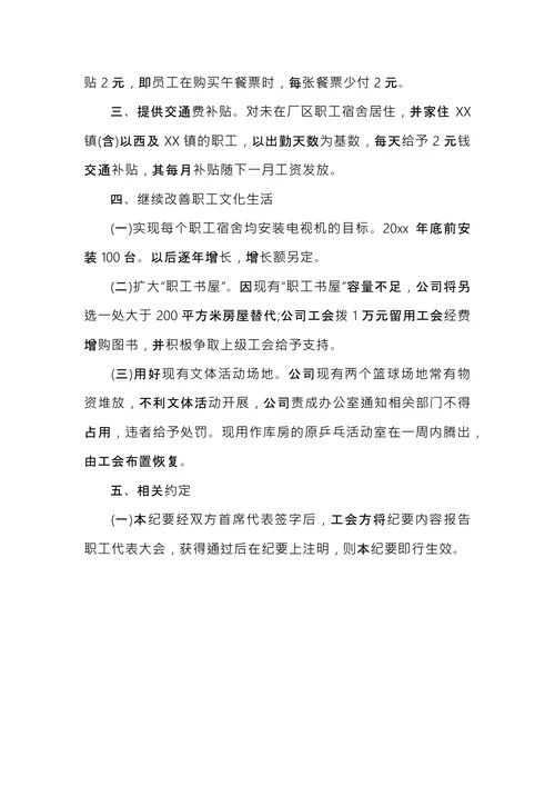 工资讨论会会议纪要